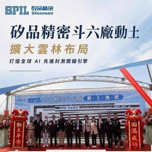 矽品精密云林斗六厂动工 导入CoWoS先进封装，重塑集成电路制造新格局