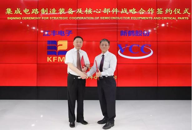 两岸产业合作新范式 江丰电子与台湾新鹤共铸集成电路制造装备及核心部件供应链